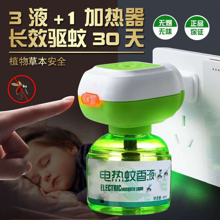 电热蚊香液无味婴儿孕妇宝宝电蚊香器驱蚊家用插电式非灭蚊液套装