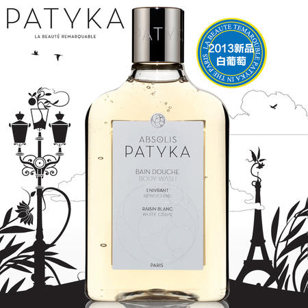 帕蒂卡patyka 法国原装进口白葡萄身体 沐浴露250ml 去干