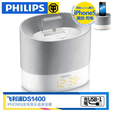 Philips/飞利浦DS1400 苹果iphone5s/6Plus充电底座音箱迷你音响图片