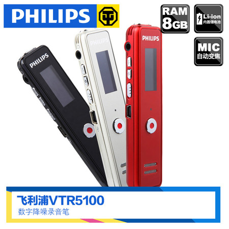 飞利浦（Philips）录音笔VTR5100高清播放器远距离降噪声控分段正品