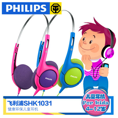 飞利浦（Philips） SHK1031/00 头戴式 儿童耳机高保真舒适环保耳机图片