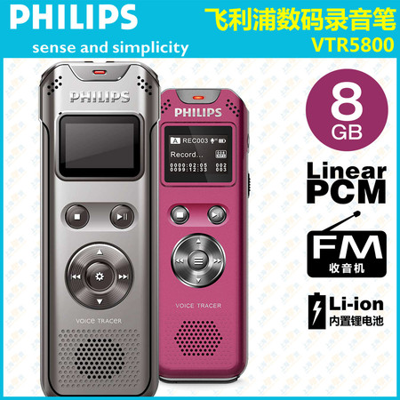 飞利浦（Philips）录音笔VTR5800专业微型 高清远距降噪声控智能MP3会议图片