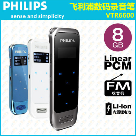 飞利浦（Philips）VTR6600 超薄录音笔专业微型 高清远距降噪 声控正品图片