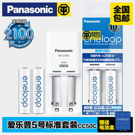 松下爱乐普BQ-CC50充电器镍氢充电电池套装含2节5号eneloop2100次