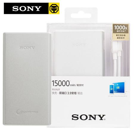 索尼（SONY ）CP-S15  15000毫安手机通用移动电源充电宝国行正品图片