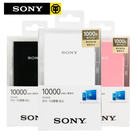 索尼（SONY）CP-V10A 移动电源10000毫安聚合物手机通用超薄充电宝图片