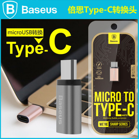 倍思安卓TYPE-C转换头micruUSB移动电源数据线充电宝转换充电头