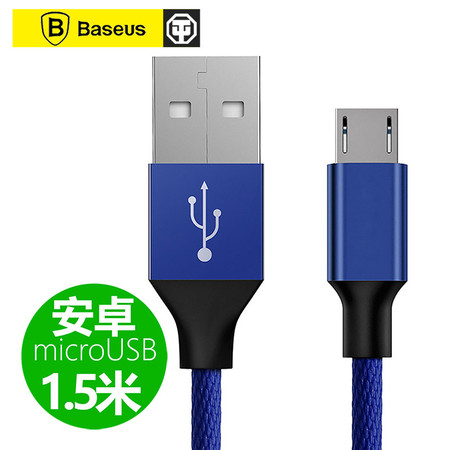 倍思安卓microUSB数据线手机平板电脑快速充电线通用艺纹系列1.5m图片