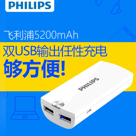 飞利浦DLP2053移动电源超薄迷你便携通用智能苹果手机双USB充电宝图片