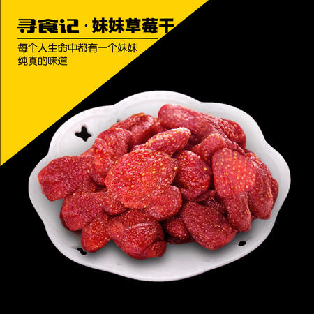 妹妹草莓干115g*2盒即食果脯蜜饯水果干脆片台湾风味