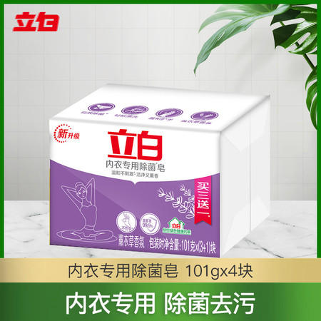 立白内衣专用除菌皂买三送一家庭特惠装101g*4*2组 熏衣香