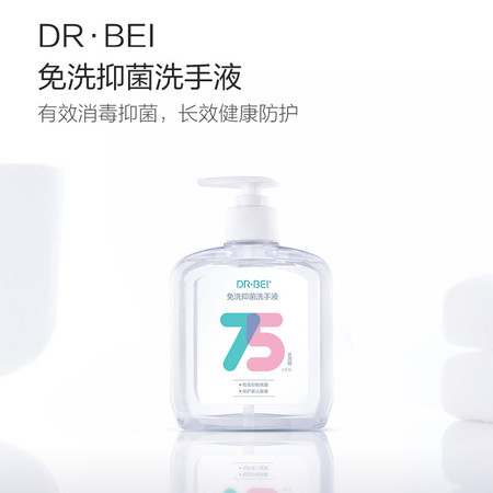 贝医生 DR.BEI免洗抑菌洗手液图片