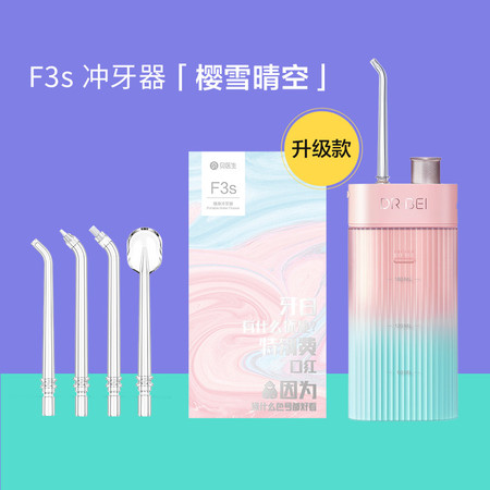 贝医生 冲牙器 水牙线 洗牙器 美牙仪便携手持式洁牙器 NEW·樱雪晴空F3s图片