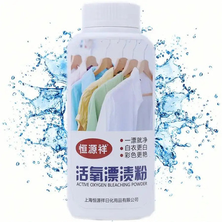 恒源祥 HYX015YH活氧漂渍粉彩漂剂250g图片