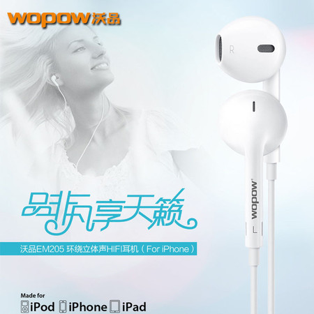 wopow/沃品 EM205 iPhone6s入耳耳机线控带麦 苹果6 plus 5s 5c