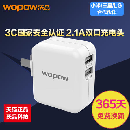 沃品wopow充电器 A12 双USB充电器 苹果2A充电器 iPad充电器