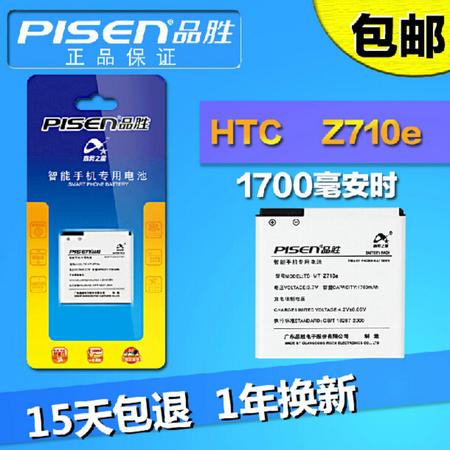 品胜Z710e电池 HTC G14 S510B EVO3D g17 g18 g21 g22 x315e电池