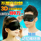 零听3D立体剪裁护眼罩 遮光眼罩睡眠眼罩男女睡觉用 个性可爱