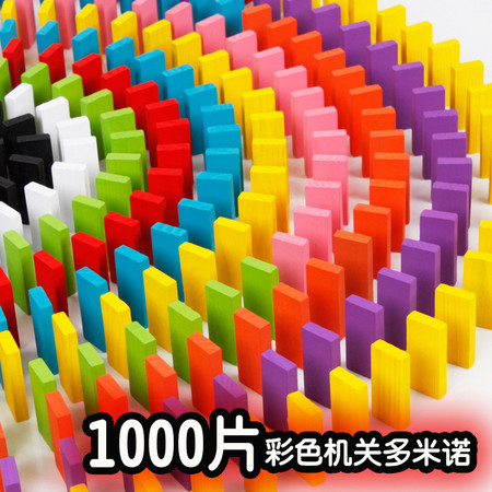 1000片块彩色多米诺RB46儿童实木制标准机关比赛骨牌玩具MGWJ