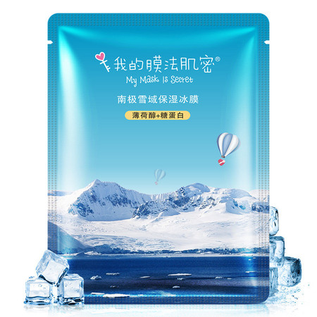 我的膜法肌密南极雪域保湿冰膜平衡水油收缩毛孔嫩肤补水面膜61385 BQY  10片图片