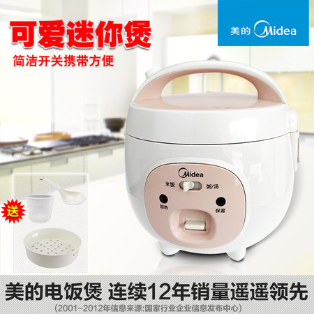 Midea/美的 YN161  WYN161迷你电饭煲1.6L 迷你电饭煲 小容量饭煲