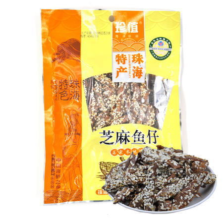 【促销中】珍值海味零食芝麻鱼仔100克/袋广东珠海特产澳门风味休闲零食小吃图片