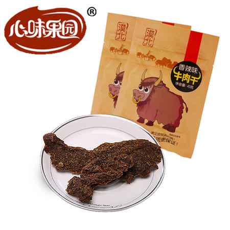 【促销 心味果园】牛肉干45gx2袋促销香辣味牛肉干牛肉粒系列办公休闲食品包邮