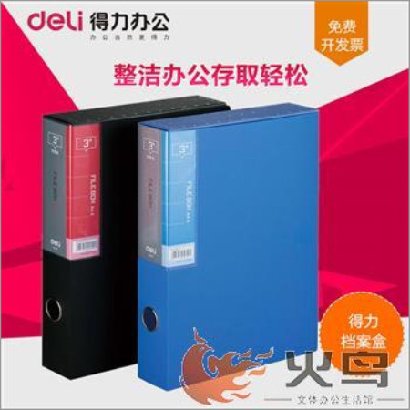 【邮乐赣州馆】得力5608档案盒35mm档案盒 A4塑料文件盒 资料盒 整理盒 档案盒 1个