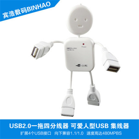 【邮乐赣州馆】HLX 小人形USB扩展HUB usb2.0一拖四分线器 可爱人型usb 集线器