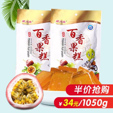 【赣州馆】百香果糕1050g礼盒装西番莲果糕 果脯蜜饯酸甜休闲零食赣南特产小食图片