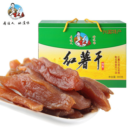 【邮乐赣州馆】百丈泉 农家倒蒸红薯干地瓜干天然番薯干休闲零食真空包装900g包邮