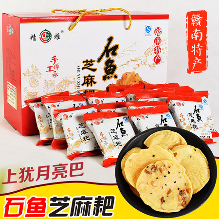 【赣州馆】仅售22.8元包邮！赣南特产石鱼芝麻巴300g*1盒 客家豆巴月亮花生巴 休闲小吃零食