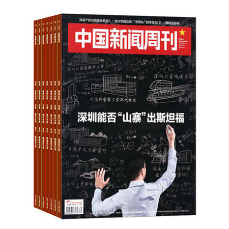 【邮乐赣州馆】《中国新闻周刊》（邮发代号：2-837，周刊，全年订价450元）