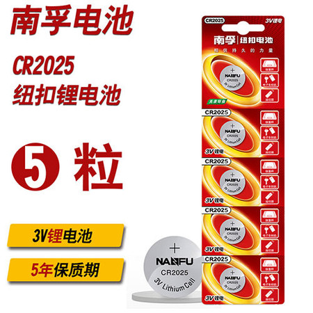 【邮乐赣州馆】仅售17.5元！南孚CR2025纽扣电池3V锂电池电脑主板电池汽车钥匙遥控器人体秤电池