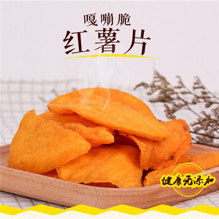 【赣州馆】仅售6.8元秒杀！赣南特产手工香脆红薯片100g*1袋 农家自制地瓜干番薯干零食图片