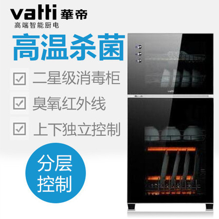 【邮乐赣州馆】Vatti/华帝 ZTP108-GB101消毒柜家用立式餐具高温消毒二星级消毒