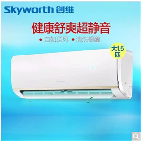 【赣州馆】创维/SKYWORTH 清悦大1.5匹定频冷暖节能挂机空调KFR-35GWF2BB1A-3