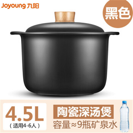 【赣州馆】九阳（Joyoung）TCC4501/4.5L 黑色 陶瓷砂锅煲汤养生煲炖锅砂锅中药锅