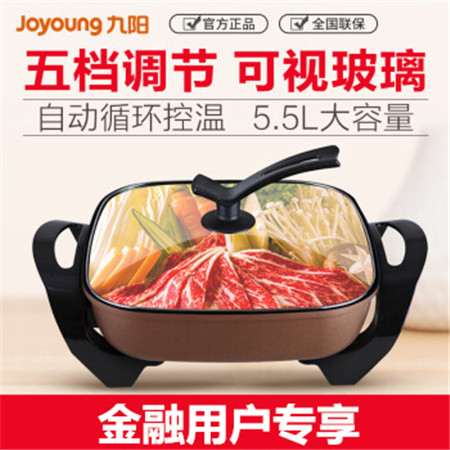 【赣州馆】九阳（Joyoung） 电火锅家用JK-55H1大容量电炖锅多用途锅蒸煮一体锅 电热锅图片