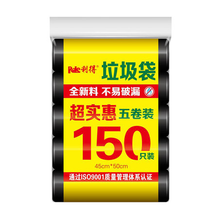 【赣州馆】利得中号垃圾袋150只实惠5卷装(10L) 家用多色可选