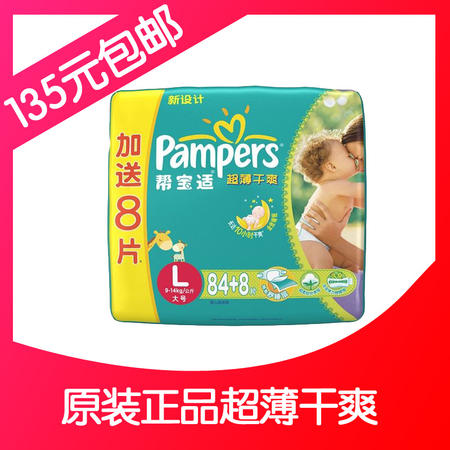 帮宝适（Pampers）超薄干爽纸尿裤 大号L84+8片 9-14kg图片