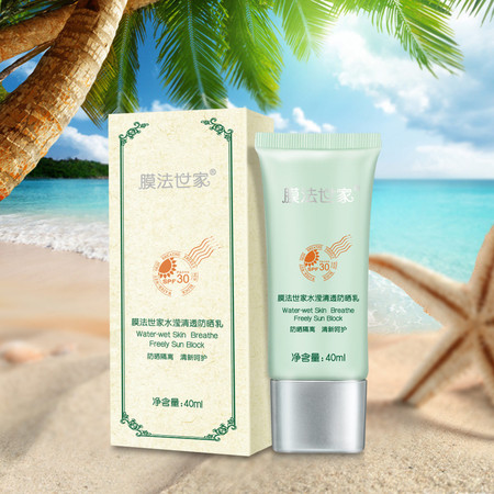 膜法世家  清透防晒乳40ml SPF30防晒遮瑕隔离亮肤