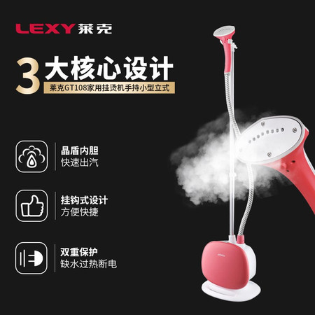 莱克（LEXY）挂烫机电熨斗 家用立式大功率 蒸汽手持烫熨衣服 GT108图片