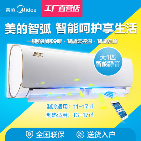 Midea/美的 KFR-26GW/WDAD3@大1匹智能云冷暖定速家用空调挂机图片