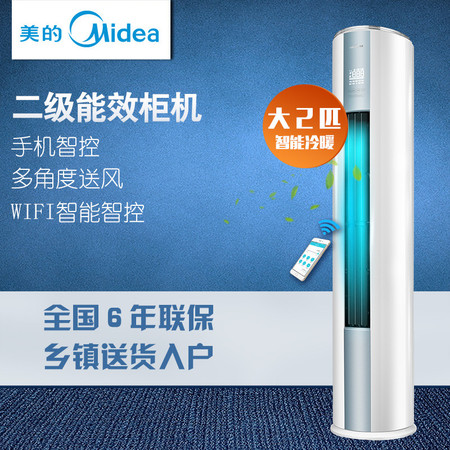 Midea/美的 KFR-51LW/WYAD2@ 大2匹智能艺术柜机立式冷暖客厅空调