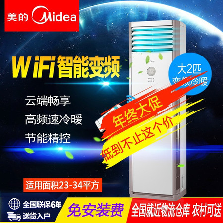 Midea/美的 KFR-51LW/WPAA3@ 美的直流变频空调 大2匹立智能柜式图片