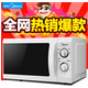 Midea/美的 M1-L213B转盘机械式微波炉21升家用多功能小型正品