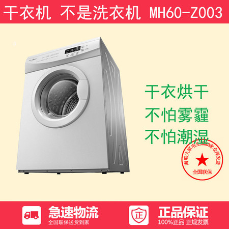 Midea/美的 MH60-Z003 6公斤智能家用滚筒干衣机/烘干机/烘衣杀菌图片