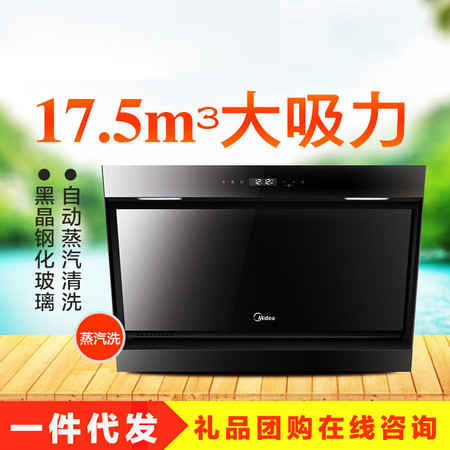 Midea/美的 CXW-200-DJ570R蒸汽洗大吸力油烟机抽油烟机自动清洗图片