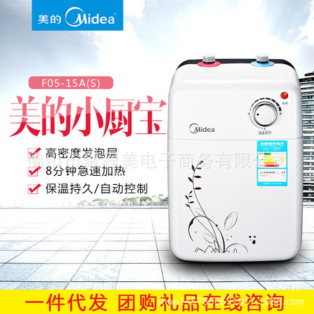 Midea/美的 F05-15A(S)厨宝热水宝5L储水即热式热水器小型厨房宝